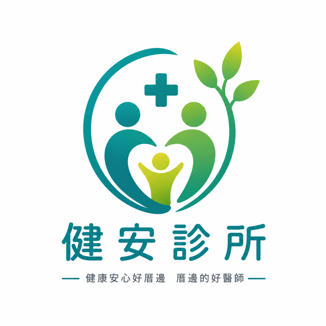 健安診所 Logo